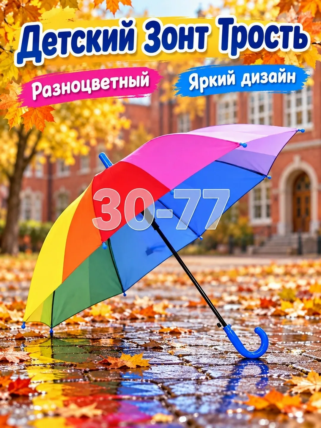 Зонт Трость радужный — фото 6