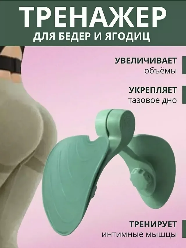 Игрушка Тренажёр для бедер и ягодиц — фото 2