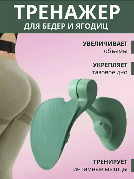 Игрушка Тренажёр для бедер и ягодиц — фото 2
