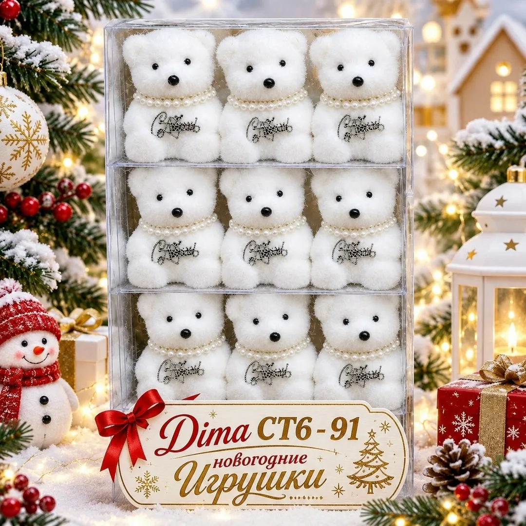 Новогодний набор елочных игрушек Полярные мишки — фото 3