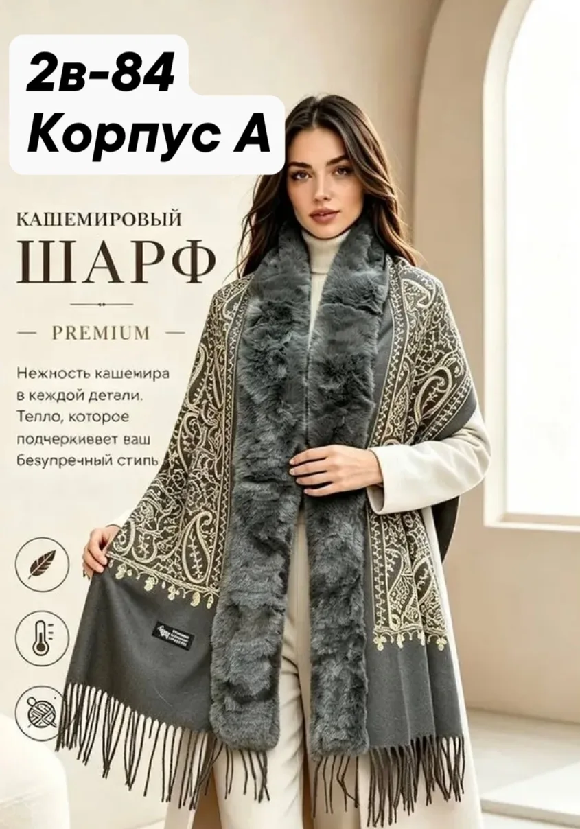 Шарф палантин меховой плюшевый зимний из 100 кашемира — фото 8