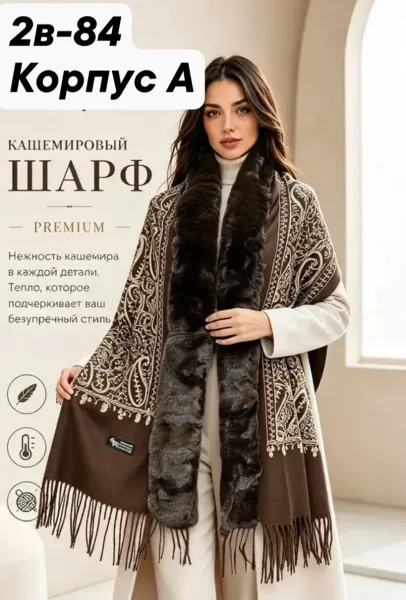 Шарф палантин меховой плюшевый зимний из 100 кашемира — фото 2