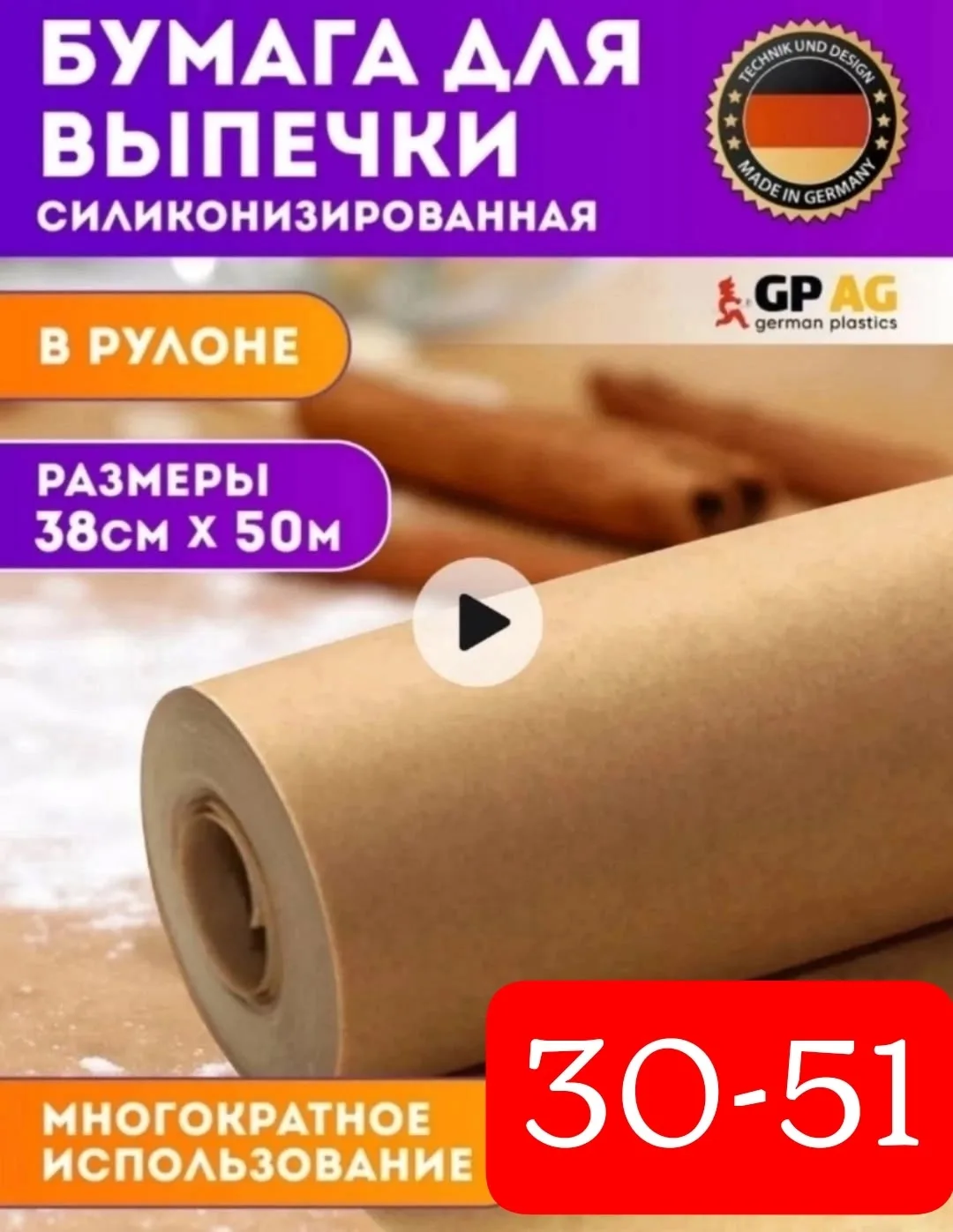 Массажер Пергамент силиконизированная