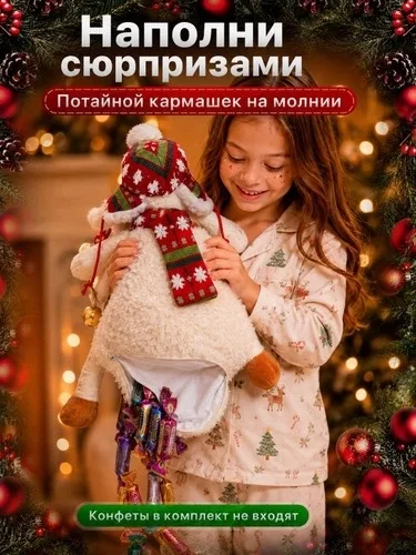 Сымвол Года Мягкая Игрушка Овечка Конфетница — фото 5
