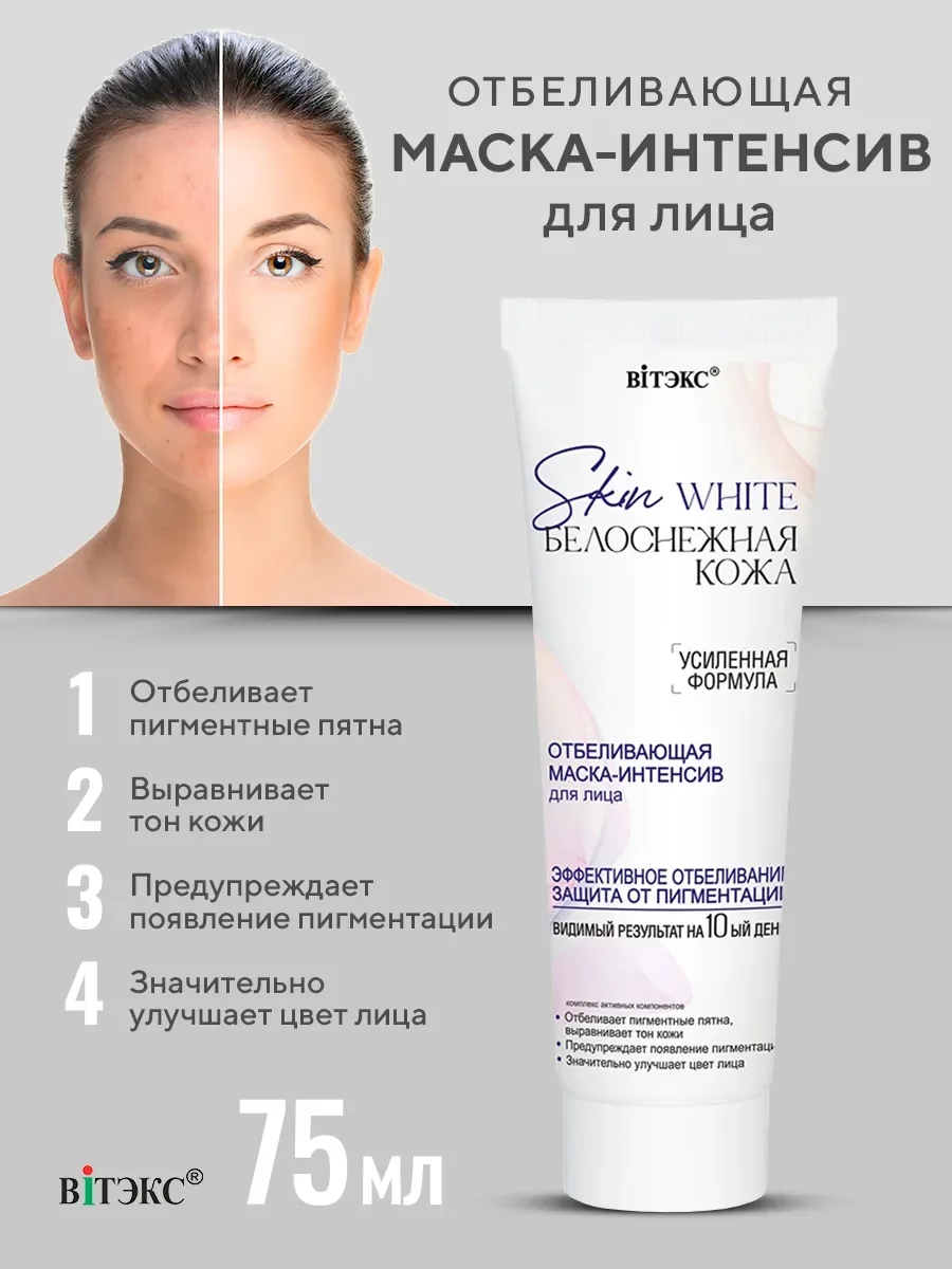 Белорусская косметика Белый