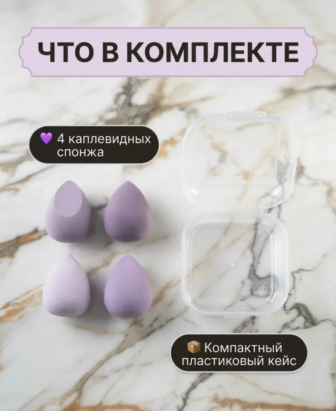 Набор из четырёх спонжей для нанесения тонального крема — фото 1
