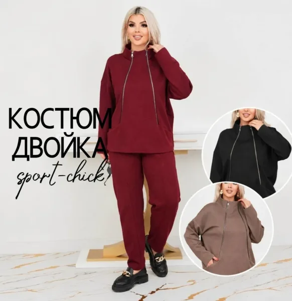 Костюмы двойка в стиле sport-chic — фото 1