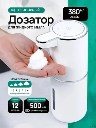 Массажер Дозатор для жидкого мыла сенсорный диспенсер — фото 1