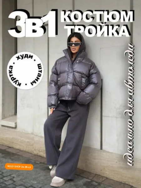 Тёплый и стильный комплект худи, широкие брюки и объёмная куртка — фото 4