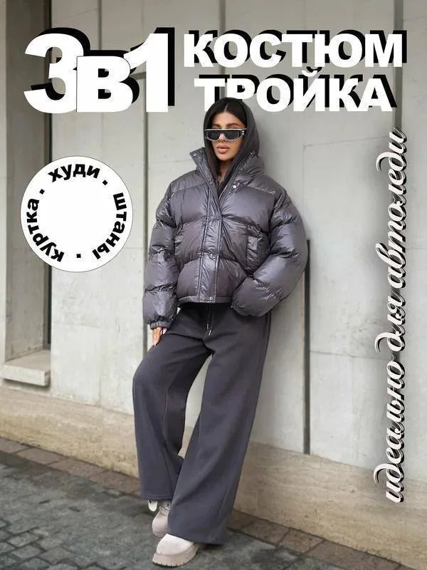 Тёплый и стильный комплект худи, широкие брюки и объёмная куртка — фото 7