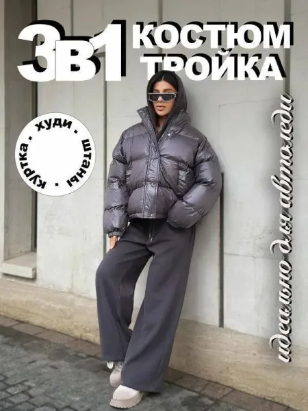 Тёплый и стильный комплект худи, широкие брюки и объёмная куртка — фото 15