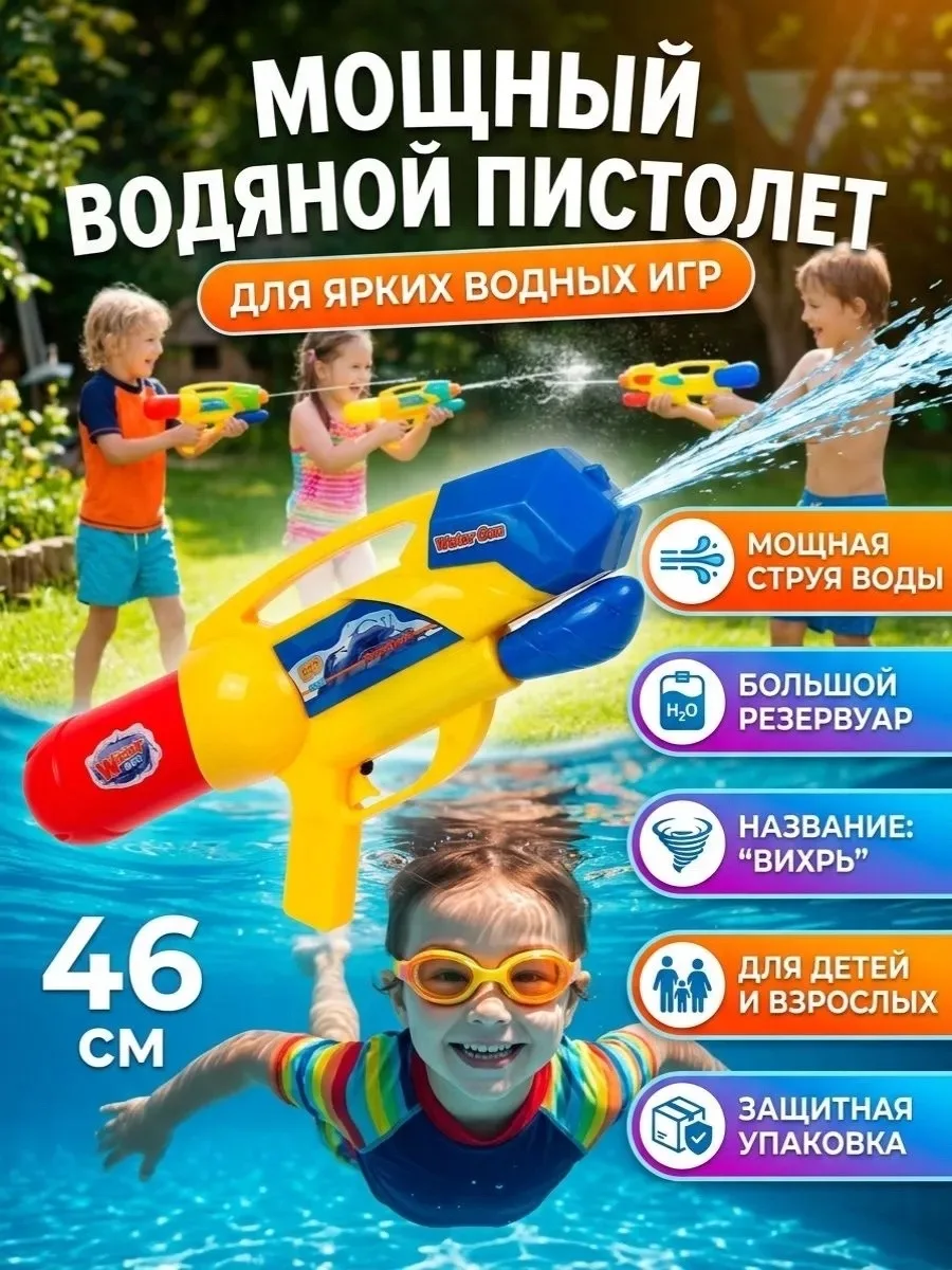 Водяной пистолет — фото 1
