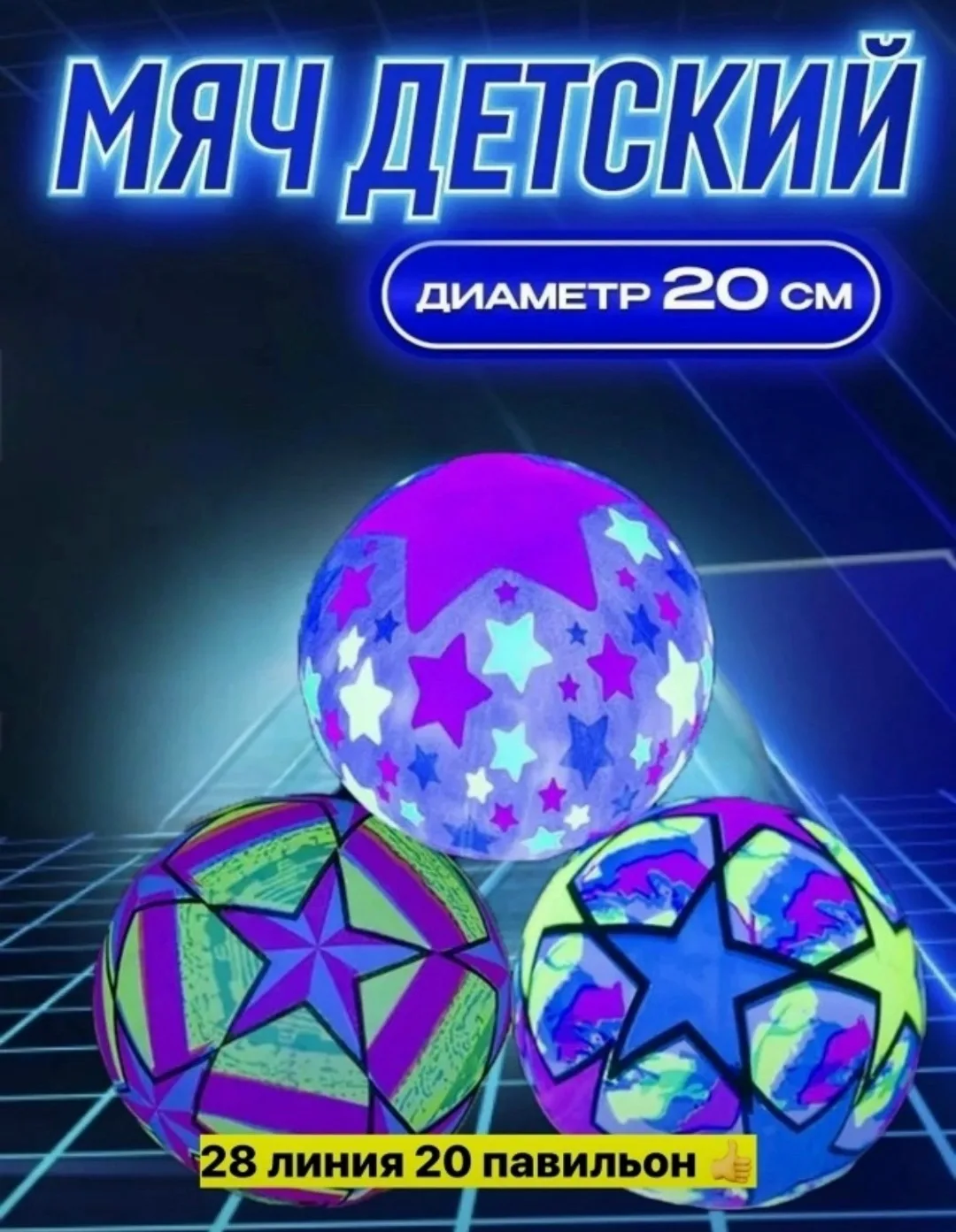 Мячик детский светящийся от удара — фото 3
