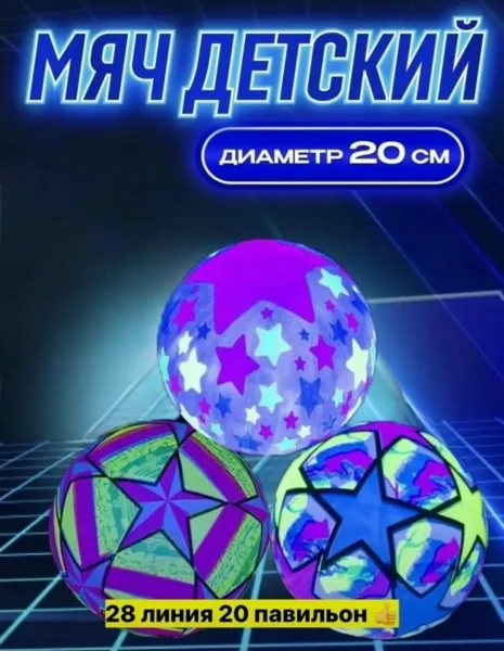 Мячик детский светящийся от удара — фото 9