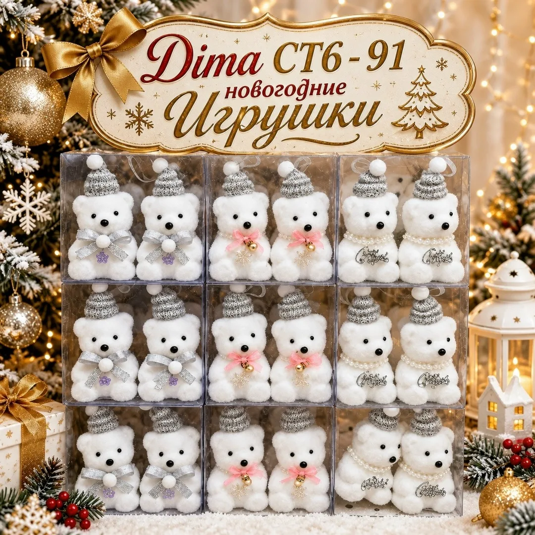 Новогодний набор елочных игрушек Полярные мишки — фото 1