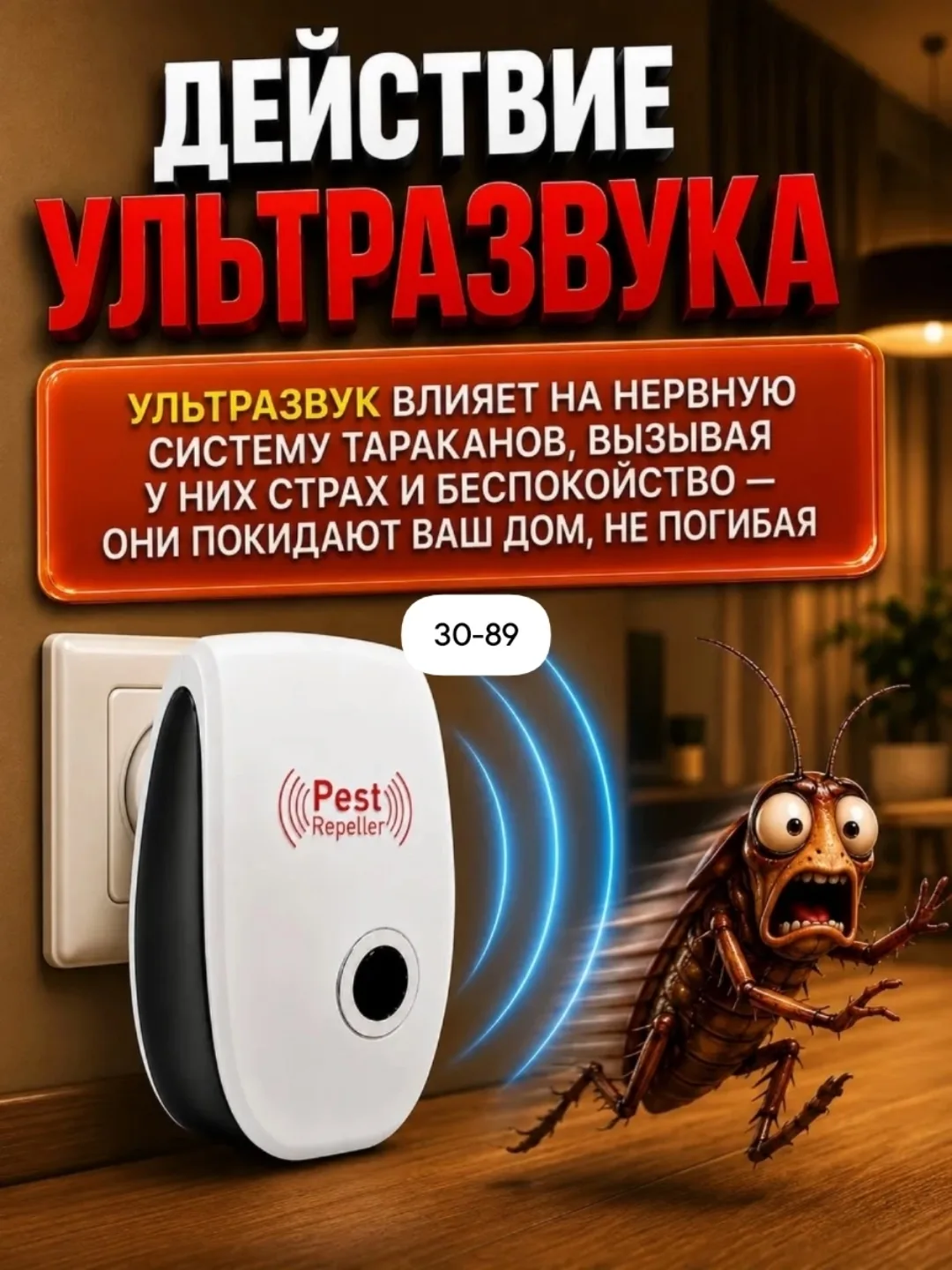 Ультразвуковой отпугиватель мышей и фумигатор от комаров — фото 3