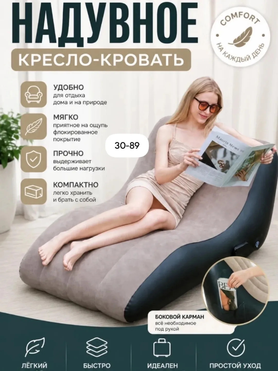 Надувное кресло — фото 1