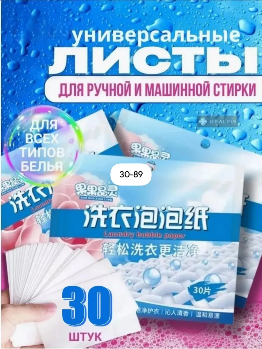 Салфетки для стирки белья Белый — фото 2