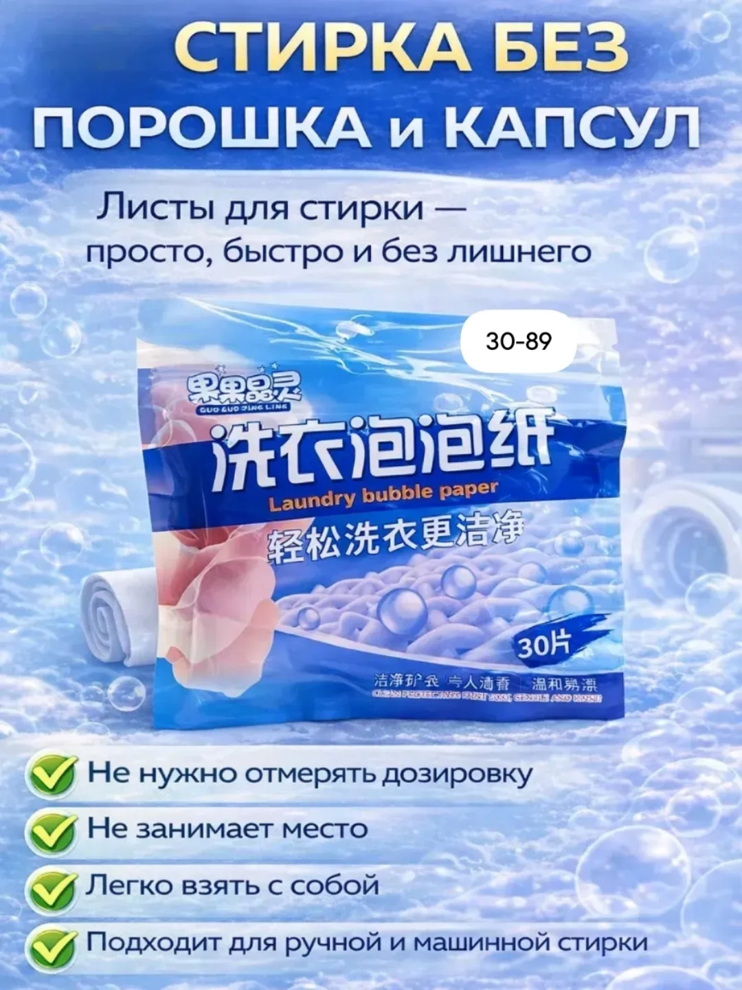 Салфетки для стирки белья Белый — фото 3