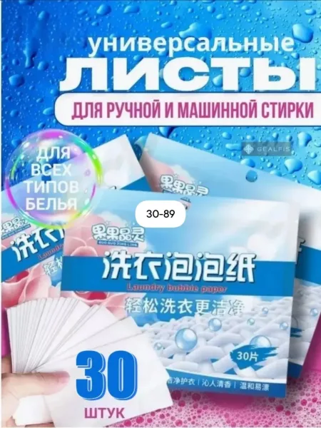 Салфетки для стирки белья Белый — фото 2