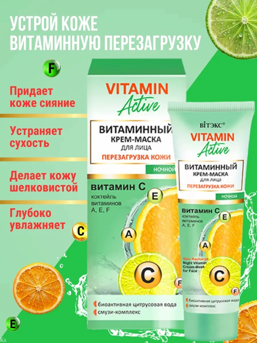 Крем-маска ночной VITAMIN ACTIVE перезагрузка кожи, для лица — фото 3
