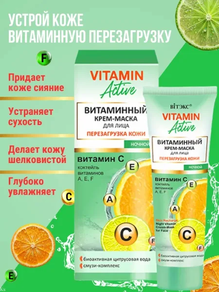 Крем-маска ночной VITAMIN ACTIVE перезагрузка кожи, для лица — фото 4