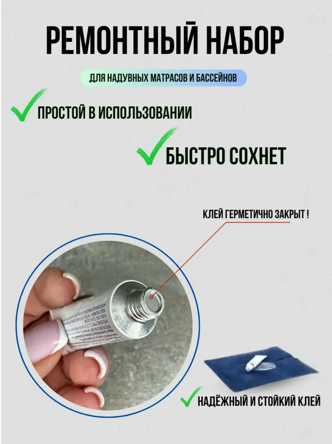 Ремкоплект для надувных изделий темно-синий набор для ремонта пвх изделий — фото 4