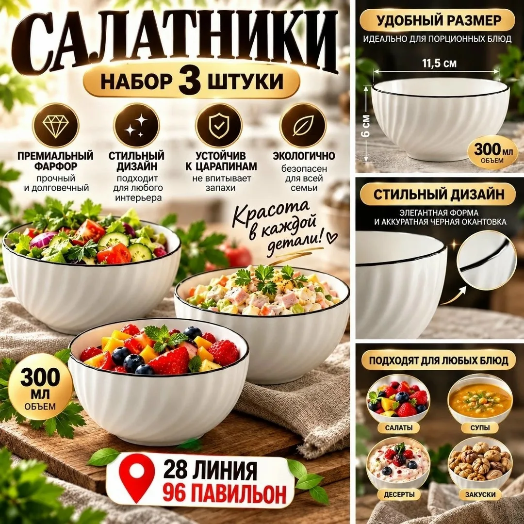 Набор из трёх белых салатников с чёрной окантовкой, объёмом 300 — фото 1