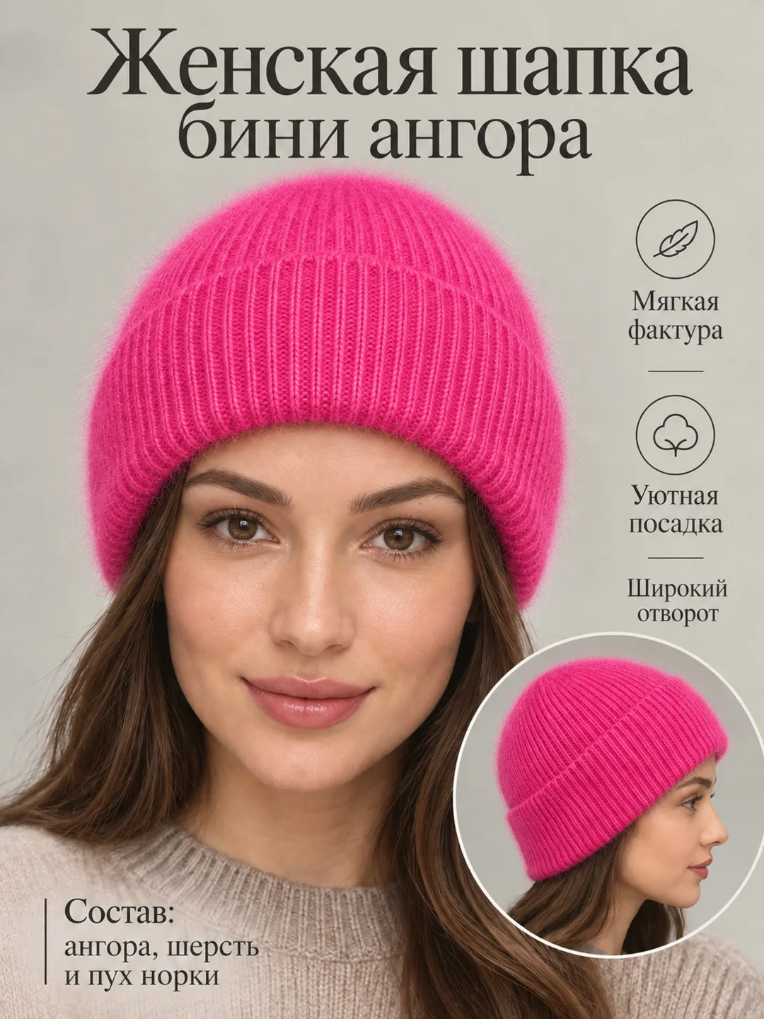 Шапка ангора Бини . Женские — фото 1