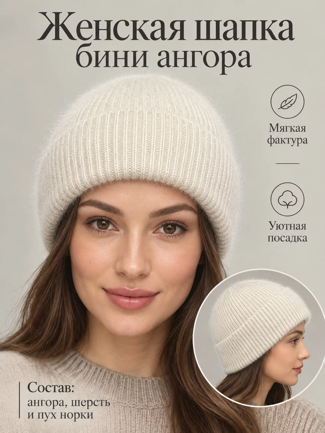 Шапка ангора Бини . Женские — фото 3