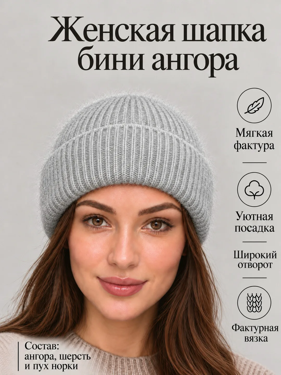 Шапка ангора Бини . Женские — фото 7