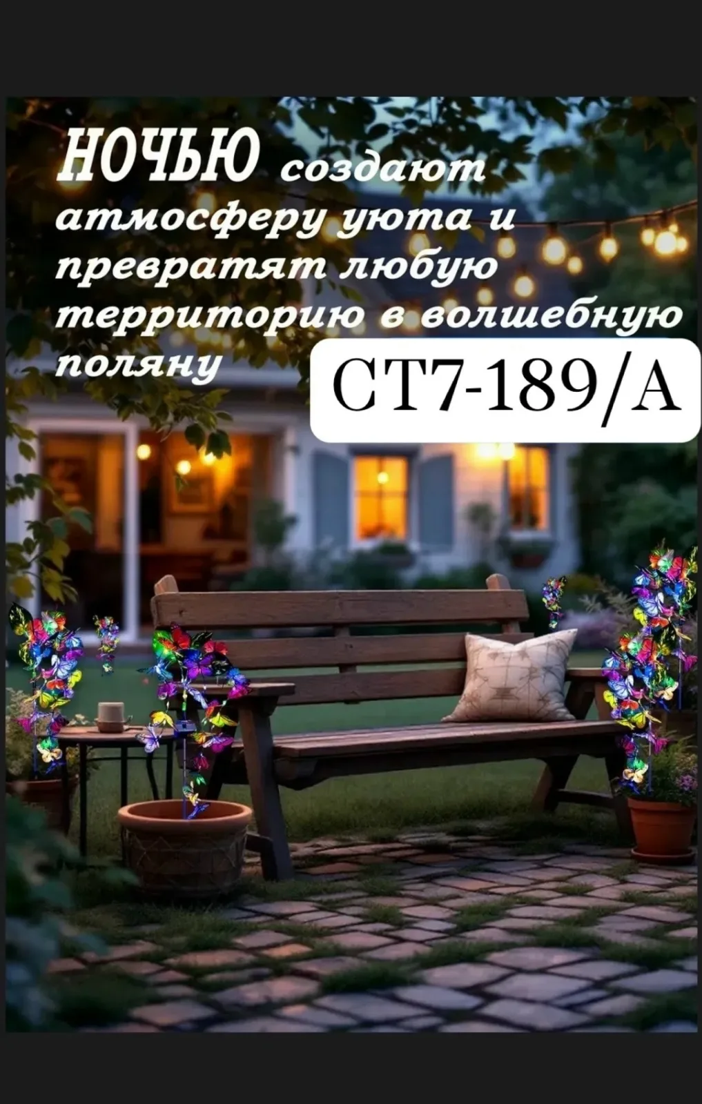 Тапки Светильник на солнечной батареи набор бабочки — фото 2