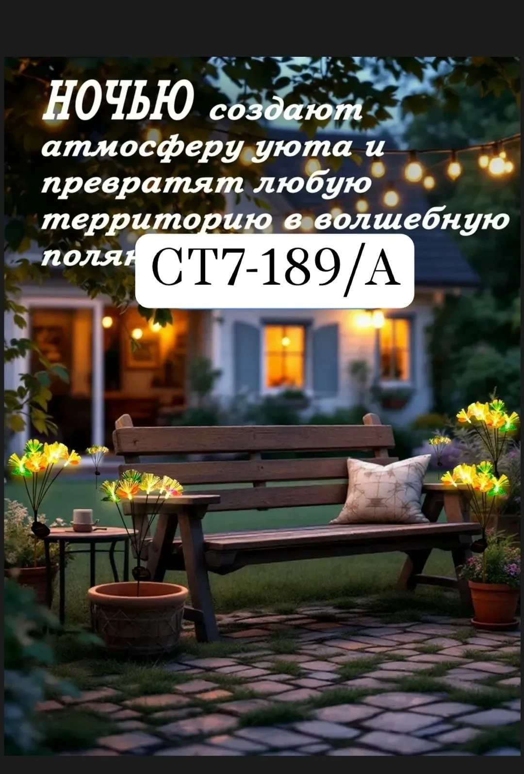 Жилет Светильник садовый на солнечной батарее — фото 3