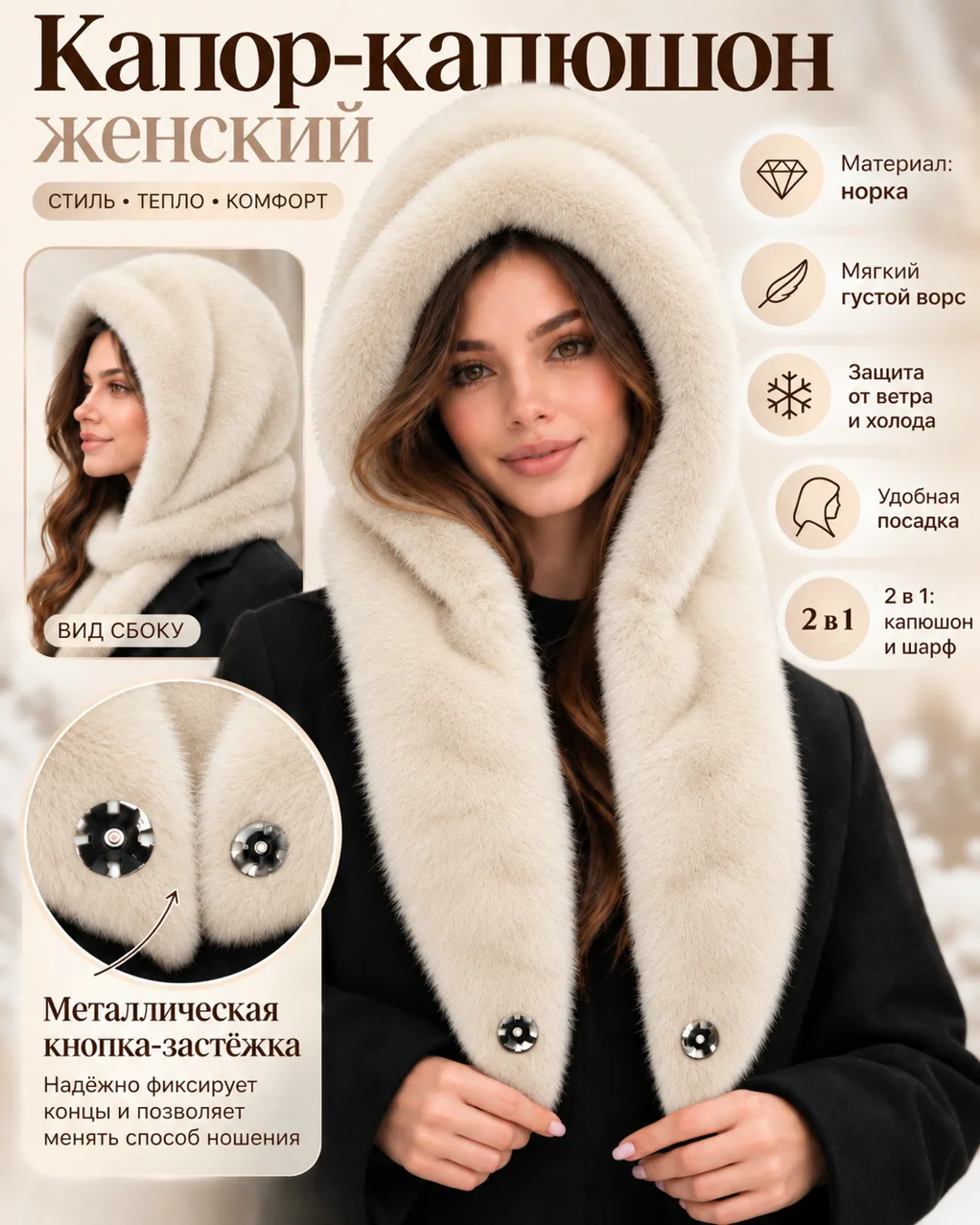 Женская Меховой капюшон капор экомех норка качество — фото 2