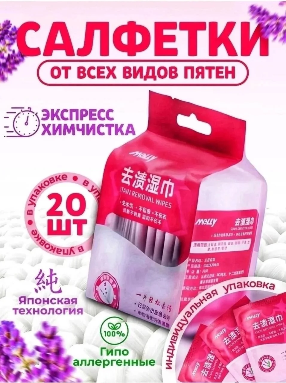 Салфетки от пятен на одежде влажные пятновыводящие 20 штук — фото 1