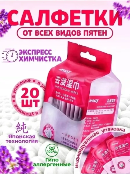 Салфетки от пятен на одежде влажные пятновыводящие 20 штук — фото 1