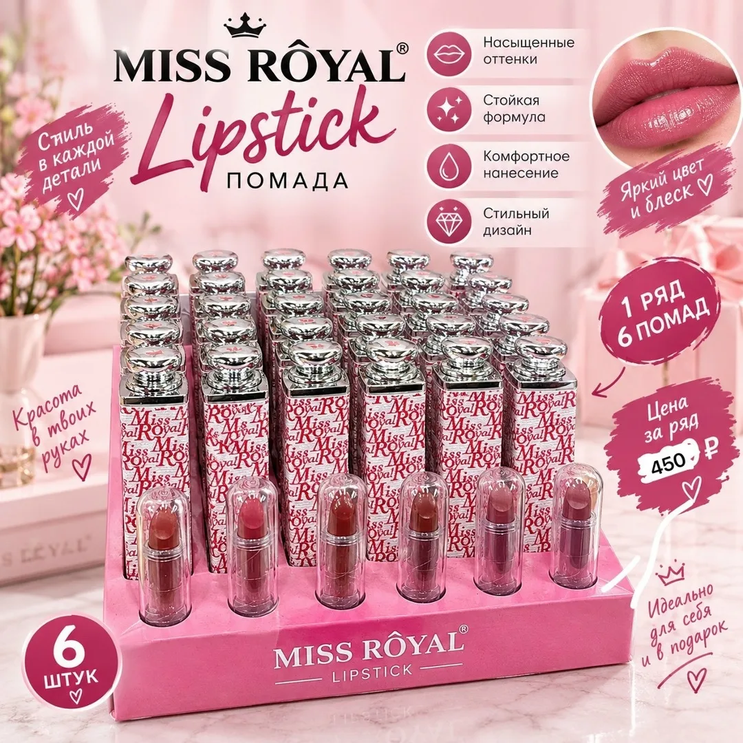MISS RÔYAL Lipstick — помады