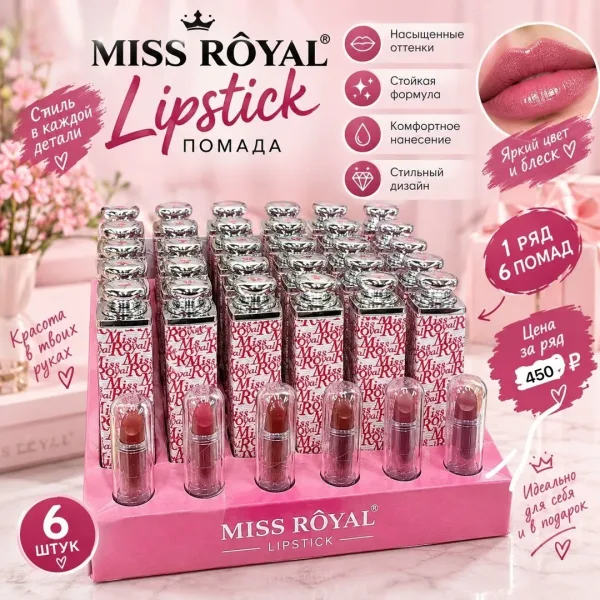 MISS RÔYAL Lipstick — помады