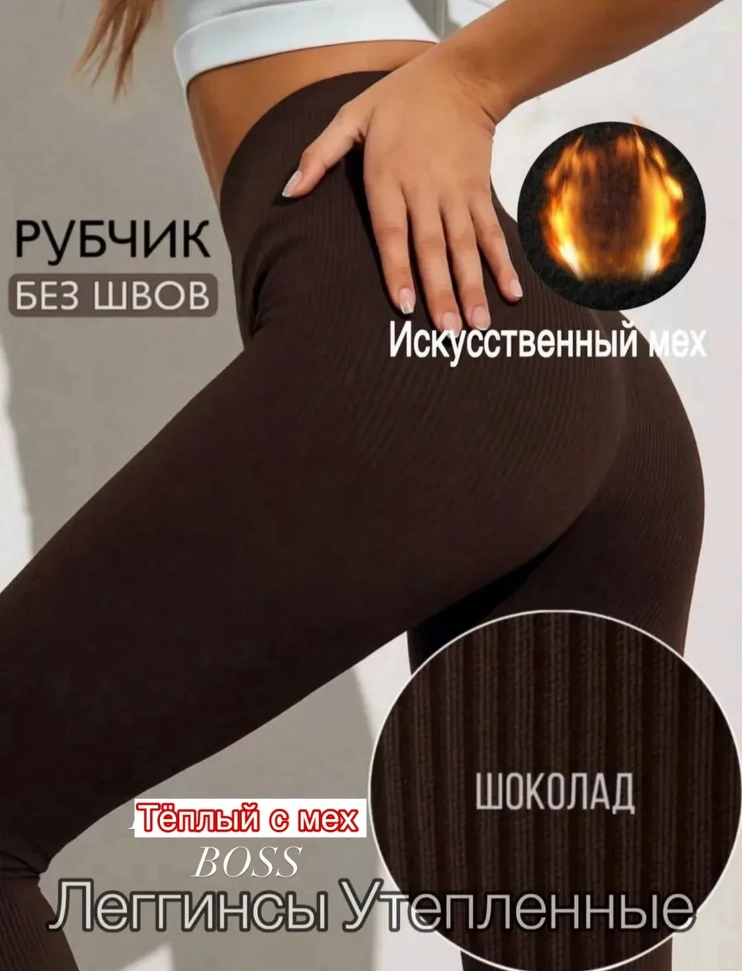 Женские лосины с высокой талией, утеплённые, в рубчик — фото 2