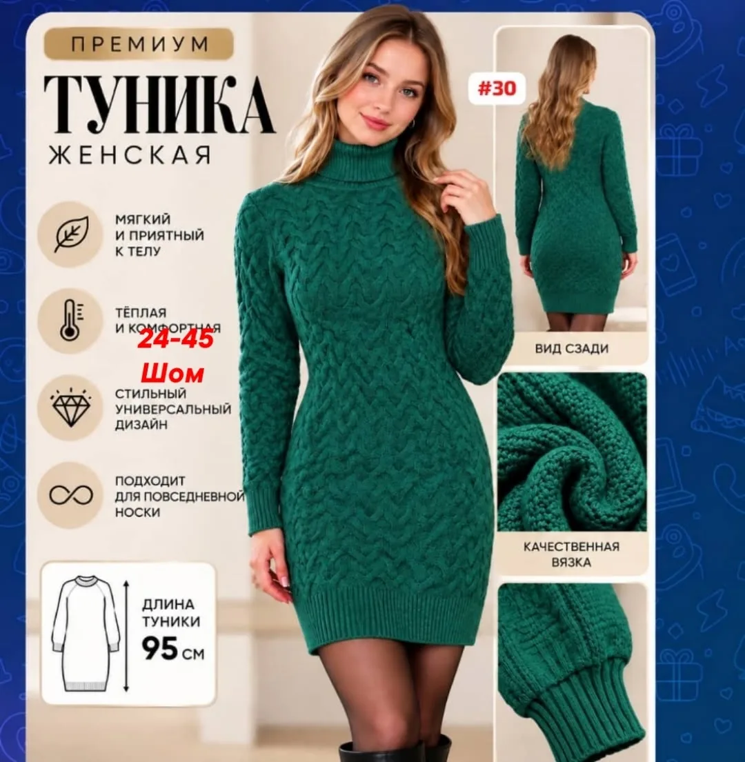 Платье ЖЕНСКАЯ ВЯЗАНАЯ ТУНИКА — фото 2