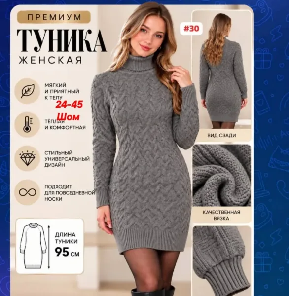 Платье ЖЕНСКАЯ ВЯЗАНАЯ ТУНИКА — фото 14
