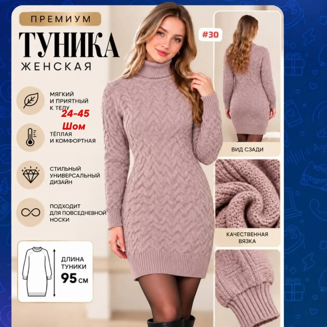 Свитер ЖЕНСКАЯ ВЯЗАНАЯ ТУНИКА — фото 1