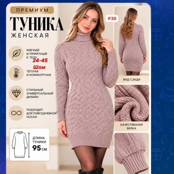 Свитер ЖЕНСКАЯ ВЯЗАНАЯ ТУНИКА — фото 1