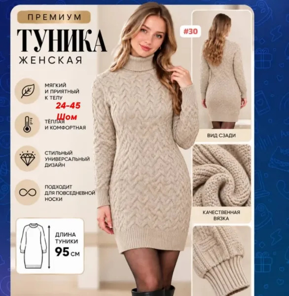 Свитер ЖЕНСКАЯ ВЯЗАНАЯ ТУНИКА — фото 3
