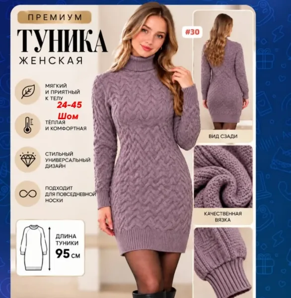 Свитер ЖЕНСКАЯ ВЯЗАНАЯ ТУНИКА — фото 4