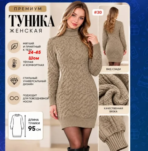 Свитер ЖЕНСКАЯ ВЯЗАНАЯ ТУНИКА — фото 7