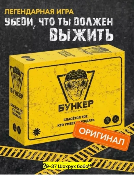Настольная игра Бункер — фото 3