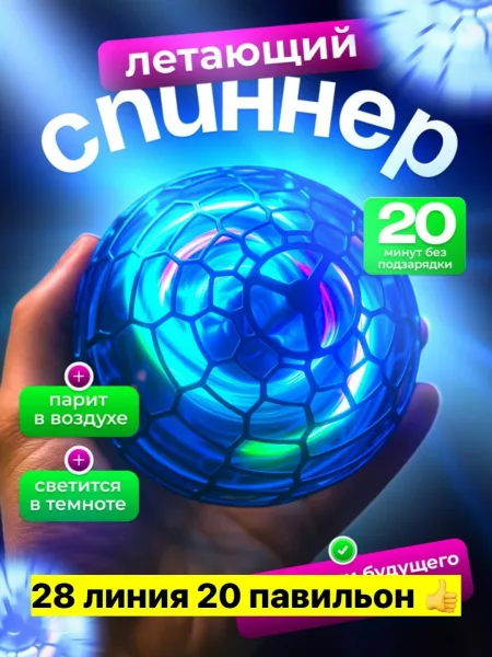 Игрушка-спиннер с подсветкой, способный парить в воздухе — фото 2