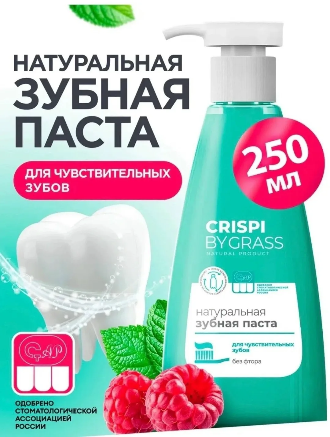 Crispi By Grass САДОВОД ПТИЧИЙ РЫНОК 4-ВХОД 2-РЯД