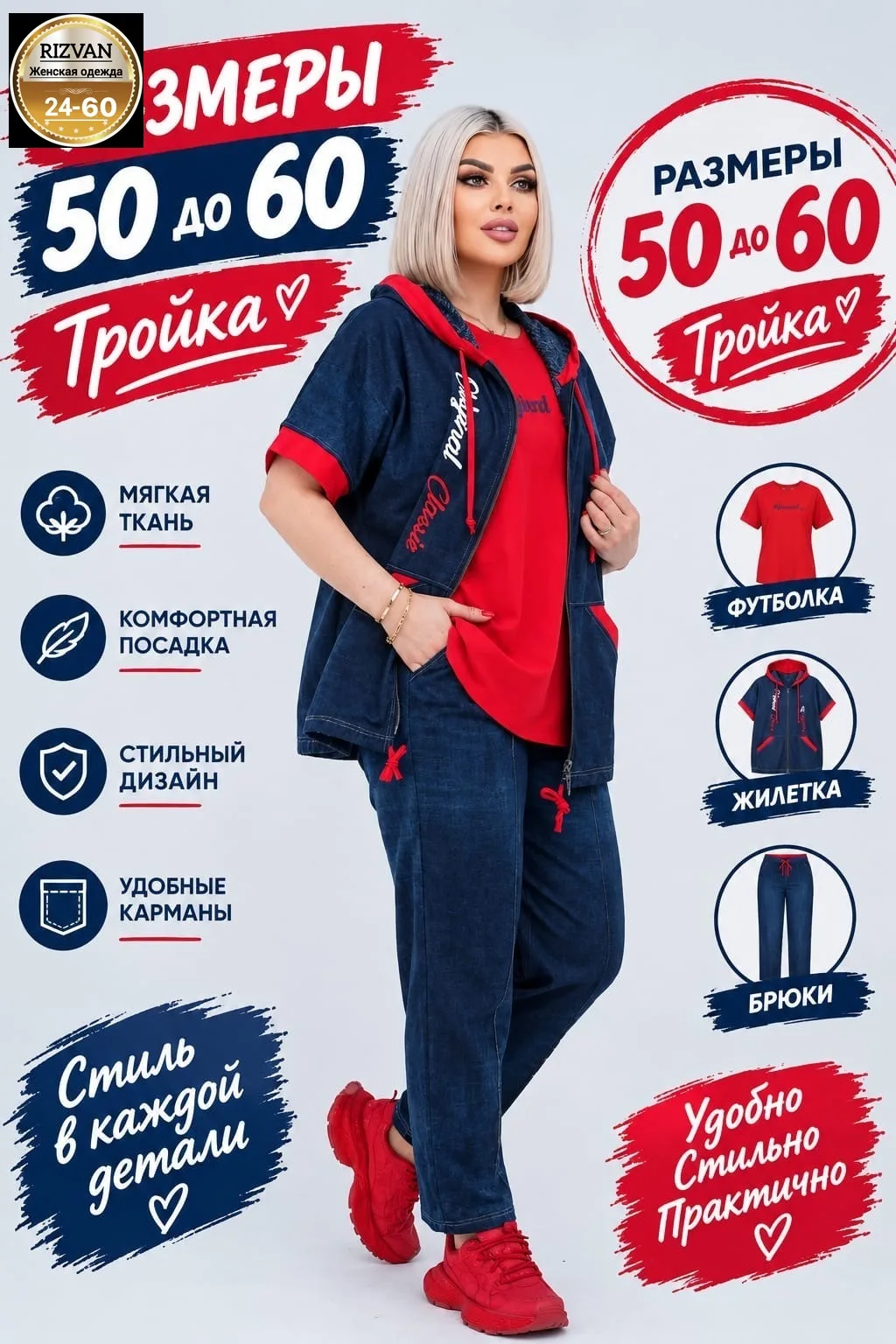 Тройка из трикотажа всего 899 — фото 2